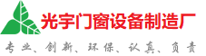 文山壮族苗族自治州光宇门窗制造厂